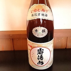 信州中野の酒　岩清水　秀選