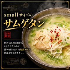 SMALLサイズのサムゲタン