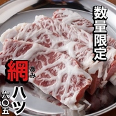 たんとはらみ 木更津店のおすすめ料理2