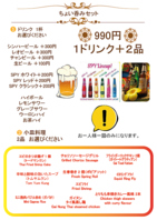 お得なちょい呑みセット