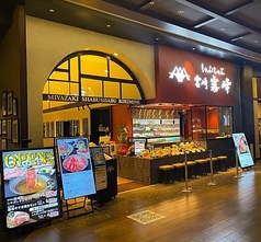 しゃぶしゃぶ宮崎霧峰 イオンモール幕張新都心店の外観1