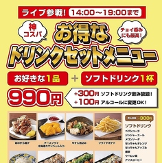 【14時～19時限定】コスパ抜群の990円セット！