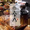 【個室居酒屋】福島の郷土料理 八十八-yasohachi-会津若松駅前店のURL1