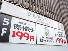 餃子のかっちゃん 京都河原町店の外観2