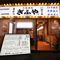 大衆酒場ぎふや 裏天満店の外観3