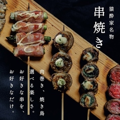 国分寺　猿酔家の写真