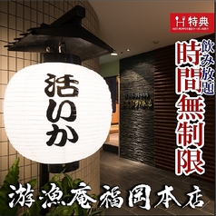 游漁庵特集写真1