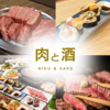 焼肉×居酒屋 肉と酒 肉汁一郎