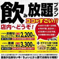 選べる3品と2時間飲み放題付 いちげんお得なセレクトプラン 2 0円 いちげん 東松戸店 居酒屋 ホットペッパーグルメ