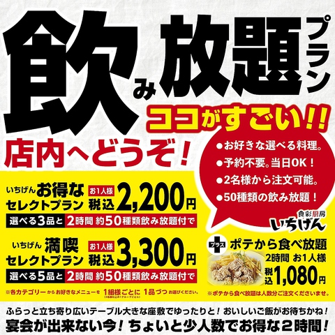 いちげん 南越谷店 新越谷 居酒屋 しゃぶしゃぶ Goo地図