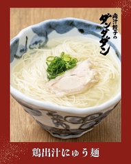 鶏出汁にゅう麺