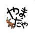 お酒とお食事 やまだやのロゴ