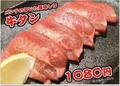 料理メニュー写真 極上牛タン