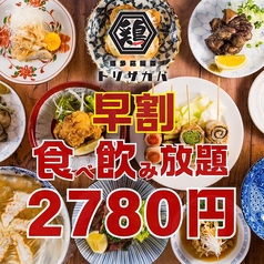 博多とりかわ串と肉汁餃子とり酒場 天神店のコース写真