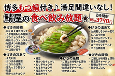 個室食べ飲み放題 鯖と鶏料理の店 GEKI(ゲキ) 赤坂店のコース写真