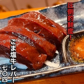 たんとはらみ 木更津店のおすすめ料理3