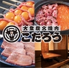 大衆焼肉こたろう 黒川本店