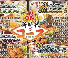新時代 流山おおたかの森駅前店のコース写真