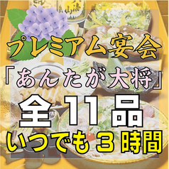 千寿籠太 北千住店のコース写真
