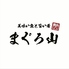 まぐろ山のロゴ