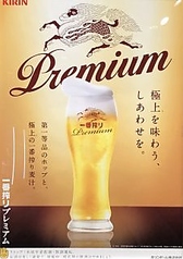 一番搾りプレミアム 生中