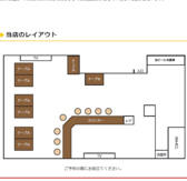 店内のレイアウトです。ご予約の際にご活用ください。