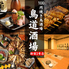 個室居酒屋 鳥道酒場 新宿東口店2号店のロゴ