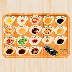 20種類のタレから「選んで」「混ぜて」「楽しむ」♪