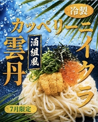 雲丹とイクラの酒組風冷製カッペリーニ(7月限定)
