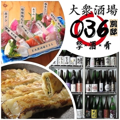 大衆酒場 036 別邸 すすきの店の特集写真