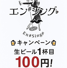 エン♯シング♭のおすすめポイント1