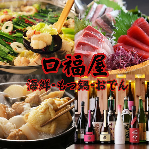 駅徒歩30秒！忘年会大歓迎♪おでん・新鮮な海鮮が自慢！厳選日本酒飲み放題も♪