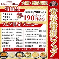 安安 栄店のおすすめ料理1
