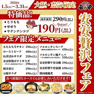 安安 寺田町店のおすすめ料理1