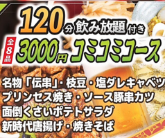 新時代 胡町店のコース写真