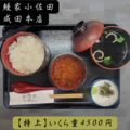 料理メニュー写真&nbsp;【特上】北海道産特選いくら重(150g)