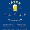大衆酒場どんどはれのおすすめポイント1
