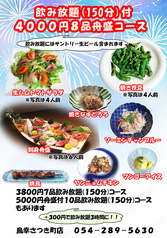 旬ごよみ 鳥幸 さつき町店のコース写真