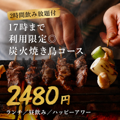 炭火焼き鳥食べ放題 個室居酒屋 BONE 渋谷店のコース写真