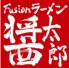 Fusionラーメン 醤太郎ロゴ画像