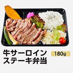 牛サーロインステーキ弁当 150g