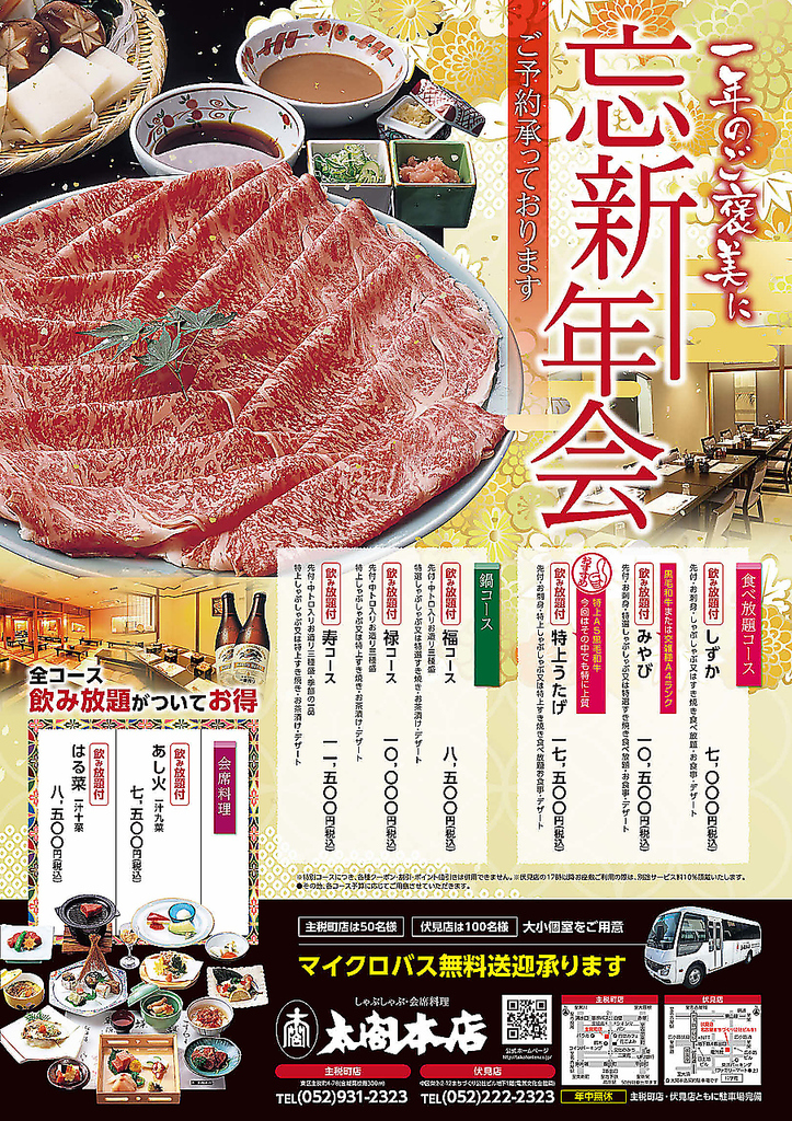 【忘新年会】ご予約承っております