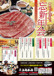 【忘新年会】ご予約承っております