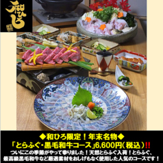 和ひろ 本店のおすすめ料理2