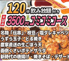 新時代 広島胡町店のコース写真