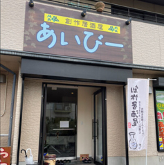 創作居酒屋