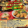 個室食べ飲み放題　鯖と鶏料理の店　GEKI（ゲキ） 赤坂店