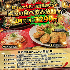 個室食べ飲み放題　鯖と鶏料理の店　GEKI（ゲキ） 赤坂店の写真