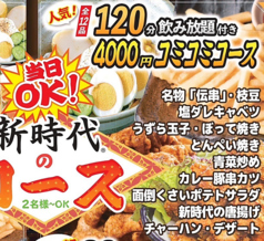 新時代 広島胡町店のコース写真