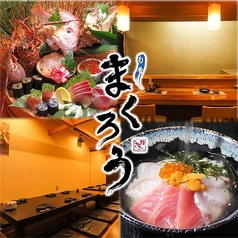 まくろうの画像